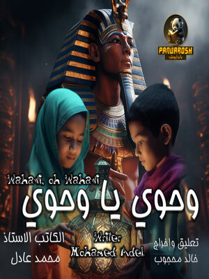 cover image of Wahawi oh Wahawi